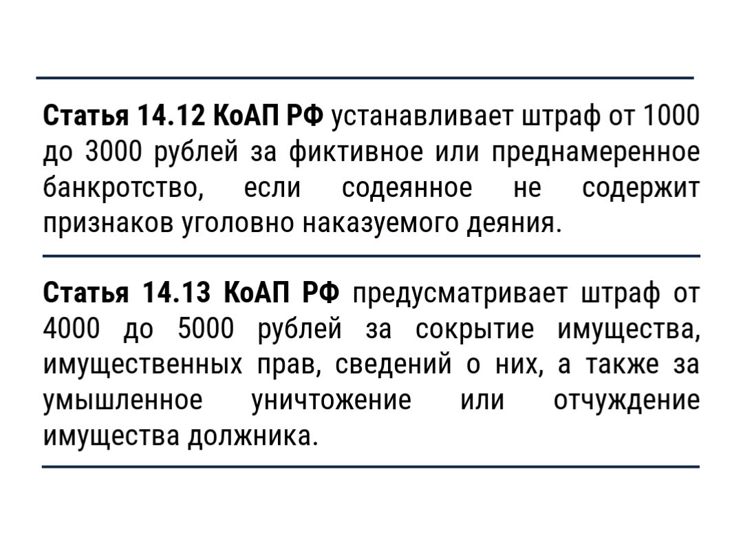 размер административных штрафов по статьям 14.12 и 14.13 КоАП РФ