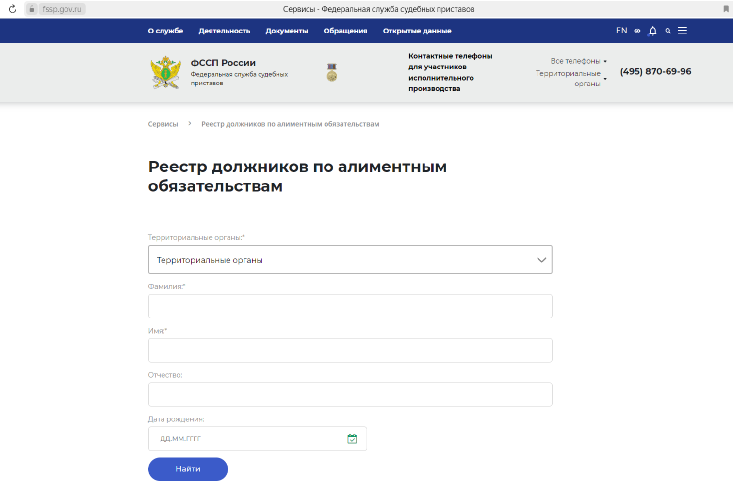 реестр должников по алиментам