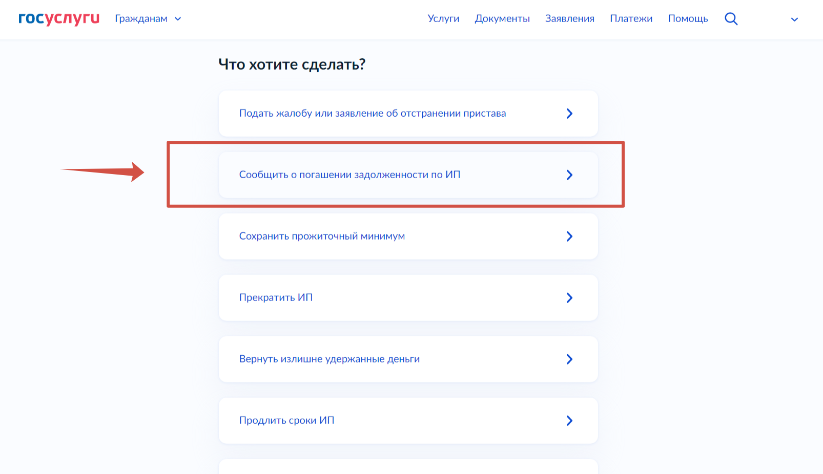 уведомить пристава через госуслуги об оплате