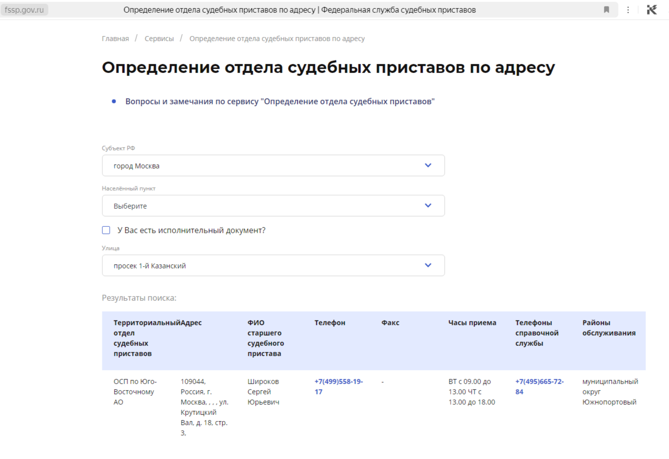 Определение отдела ОСП