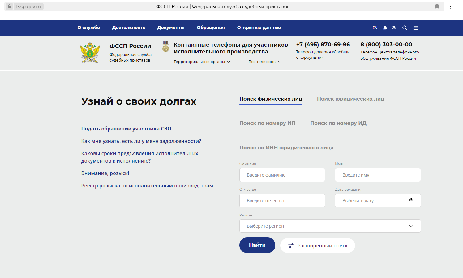 проверить ограничения через сайт ФССП