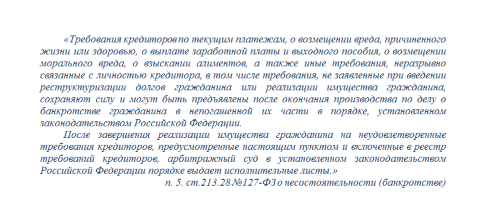 п. 5. ст.213.28 №127-ФЗ о несостоятельности (банкротстве)